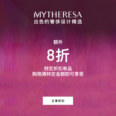 Mytheresa Global：折扣区限时闪促 关注 ACNE STUDIOS、TOTEME 等<br />       低至4折+额外8折