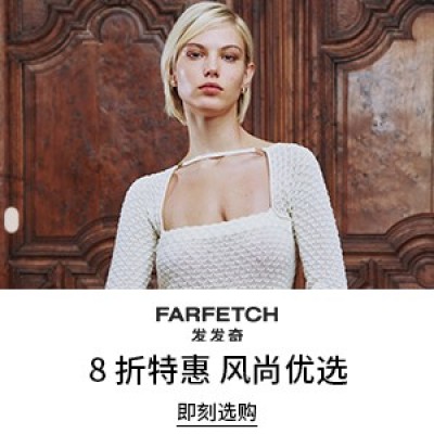 【会员提前享】Farfetch 发发奇：风尚优选 8折特惠<br />       关注 SALOMON、加鹅、北面等