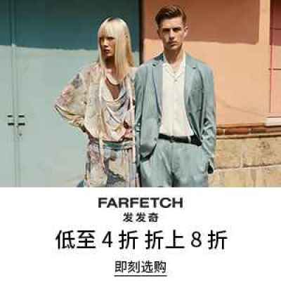 Farfetch 发发奇：618 时尚大促 入手拉夫劳伦、西太后、THOM BROWNE 等<br />&nbsp;&nbsp;&nbsp;&nbsp;&nbsp;&nbsp;&nbsp;低至4折+额外8折