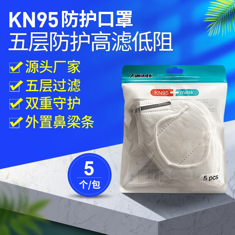 9元 aiminde艾明德 kn95防护口罩(外置鼻梁条 一次性使用口罩 pm2.