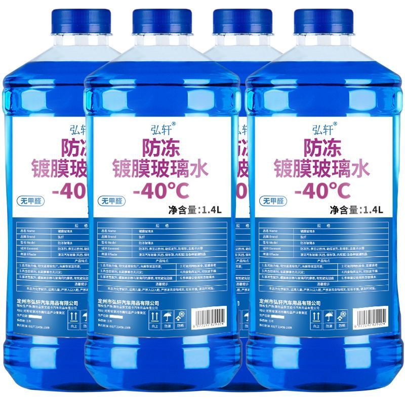 【券后价:19.9元】 汽车玻璃水防冻玻璃水四季通用玻璃水雨刷精