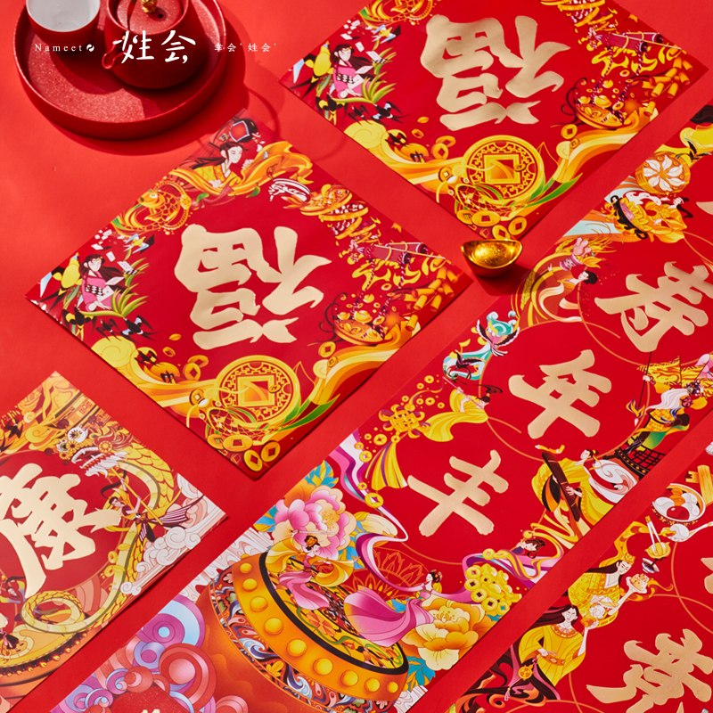 【券后价:7.9元】 【加厚6件全套】春节对联2023新年兔年春联 - 幸会姓会