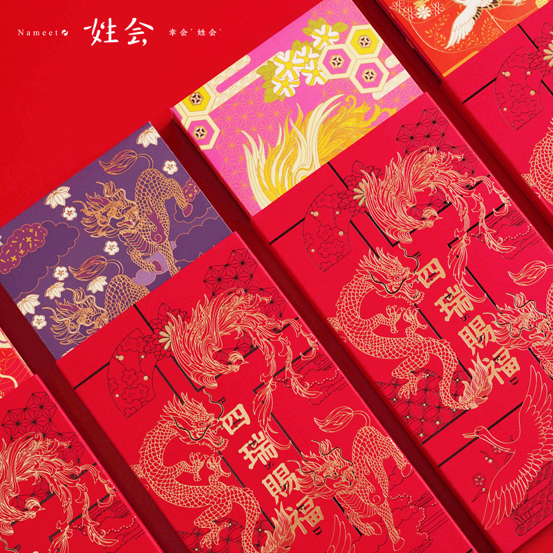 【券后价:6.9元】 【8个】故宫中国风压岁钱红包利是封 - 幸会姓会