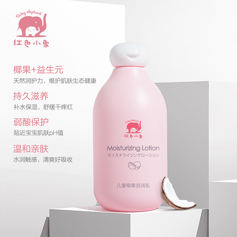 【券后价:49元】 红色小象儿童沐浴露洗发水 - 红色小象旗舰店