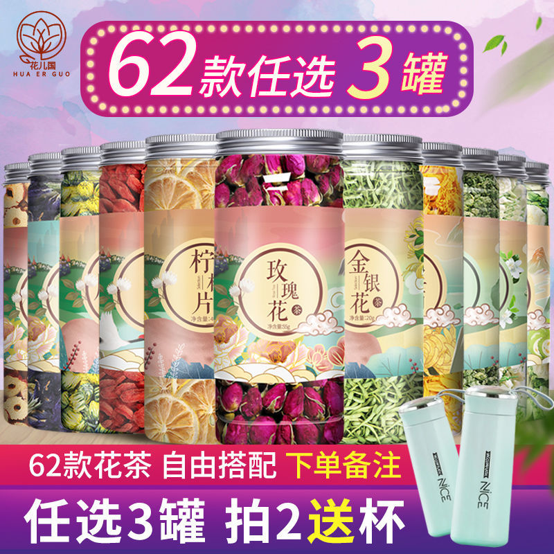 【券后价:9.9元】 玫瑰蒲公英菊花金银花茶洛神柠檬片丁香茶叶