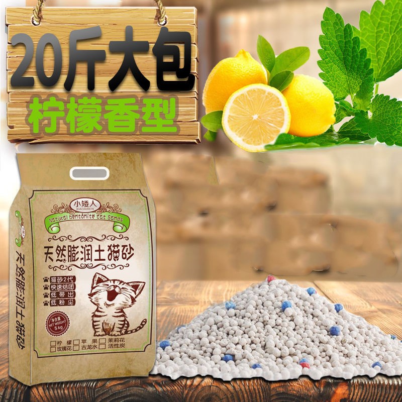 【券后价:16.9元】 猫砂20大颗粒除臭猫砂10包邮膨润土猫砂