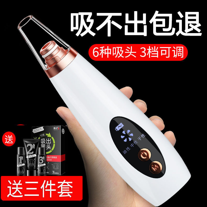 【券后价:24.9元】 去黑头神器粉刺仪器脸部黑头仪电动收缩毛孔 - 深夜的掌柜