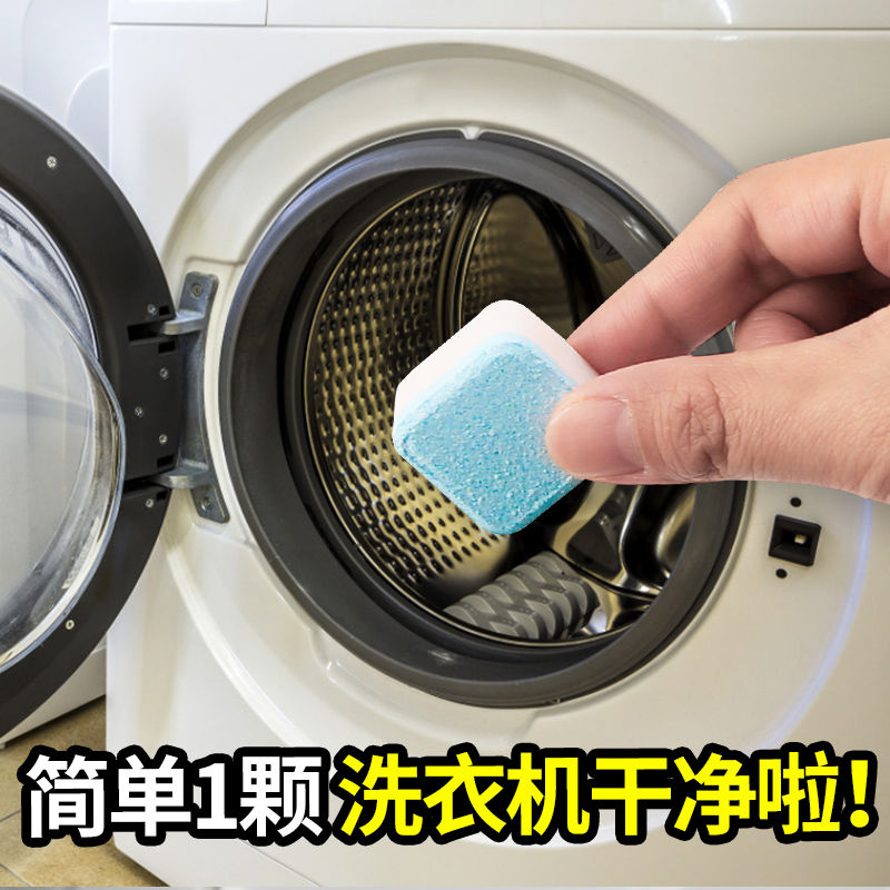 【券后价:20元】 洗衣机槽清洗剂泡腾片