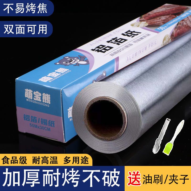 【券后价:16元】 烤箱食用家用锡纸烧烤纸空气炸锅加厚锡纸卷 - 万达商场百货直销店