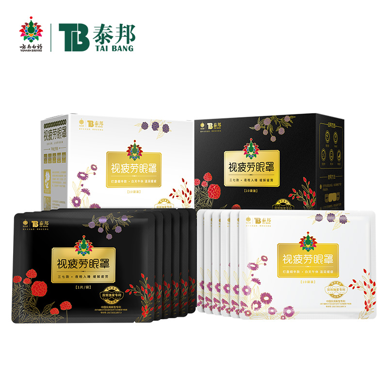【券后价:48元】 云南白药缓解眼疲劳蒸汽眼罩30片 - 云南白药居家日用旗舰店