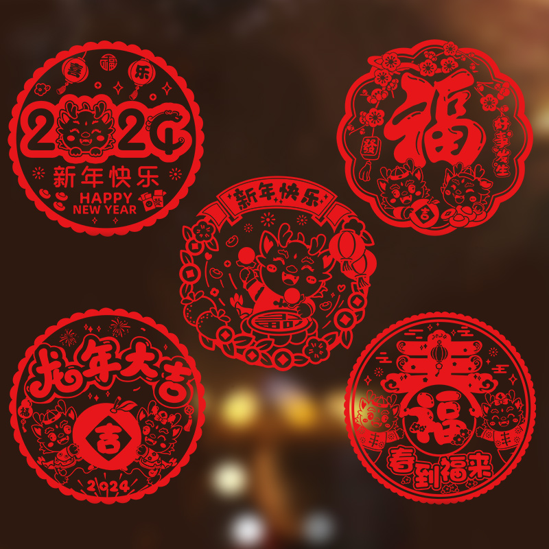 【券后价:1.9元】 3W库存！龙年福字春节生肖10件套