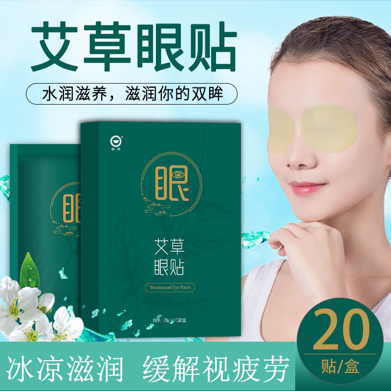 【券后价:3.9元】 眼睛干涩模糊缓解眼疲劳过度护眼贴 - XIAOYING专场
