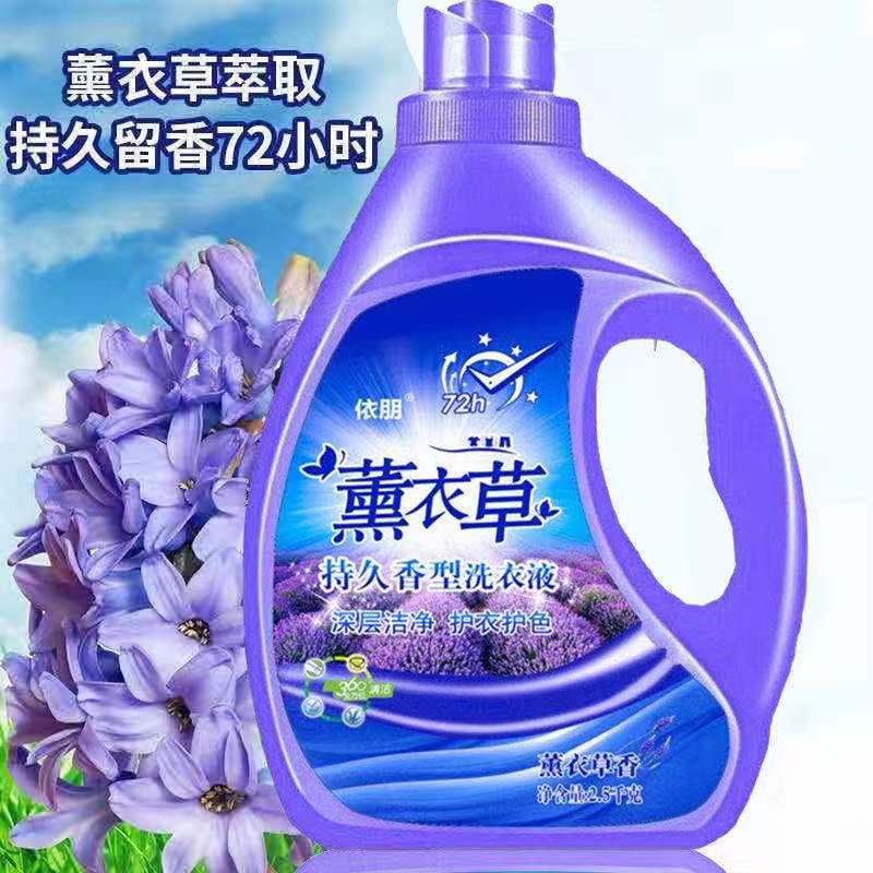 【券后价:12元】 居家日用薰衣草洗衣液香味持久留香深层洁净