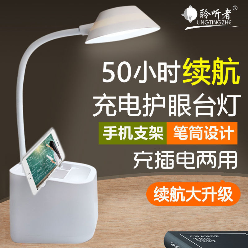 【券后价:19.9元】 聆听者LED台灯护眼学习学生保视力床头灯 - 深夜的掌柜