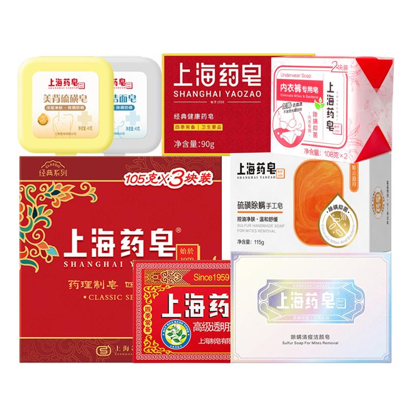 【券后价:1元】 【天降福利到手1元】上海药皂单块90g