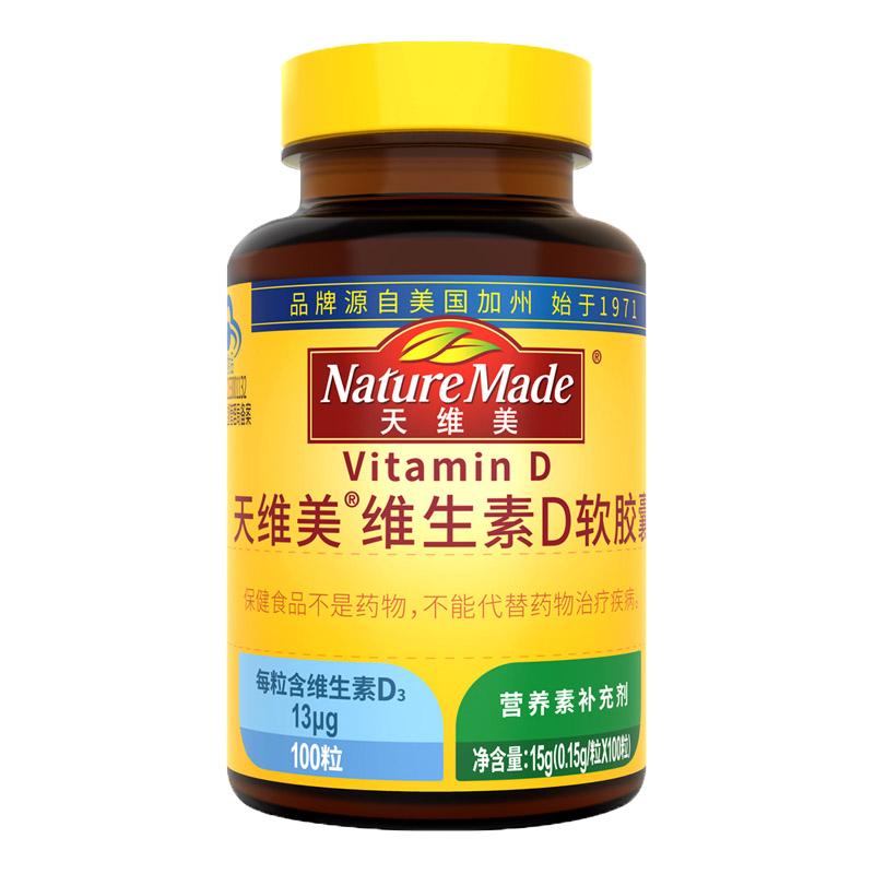 【券后价:49元】 天维美维生素D3软胶囊100粒 - NatureMade天维美保健品旗舰店