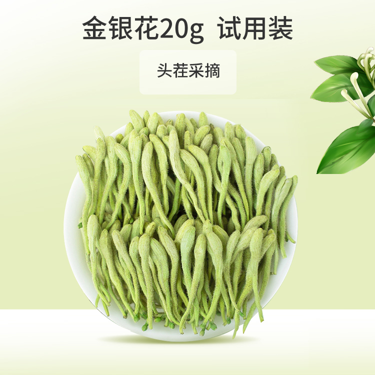 【券后价:3.9元】 【20g*1袋】清火去金银花茶 - 燕麟庄旗舰店
