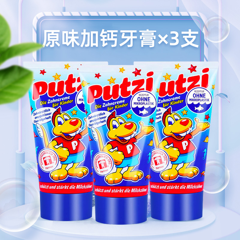 【券后价:7元】 德国Putzi草莓味原味儿童牙膏50ML