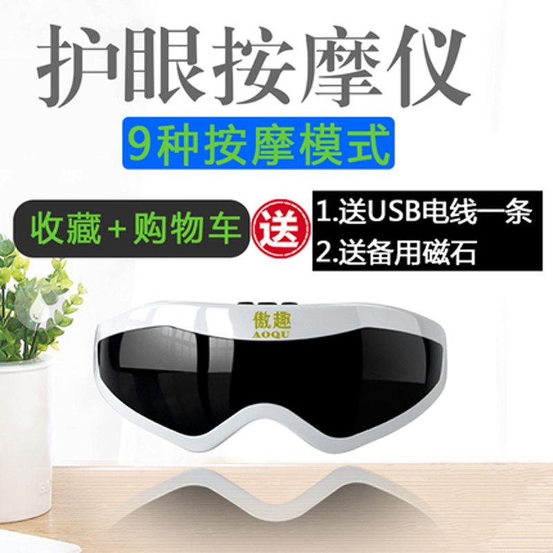 【券后价:9元】 【傲趣】眼部按摩仪器视力恢复眼睛近视矫正