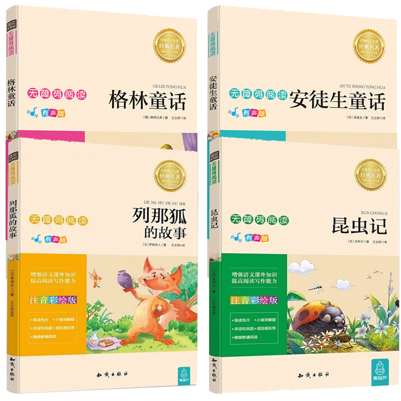 【券后价:9.8元】 昆虫记+格林童话+安徒生童话首单签到全4册 - 兴阅图书专营店