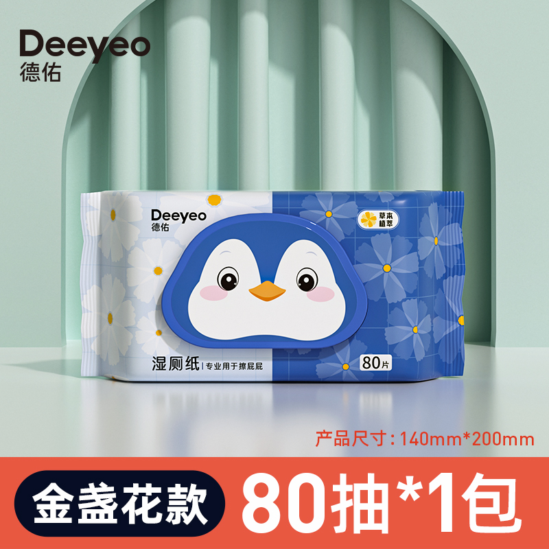 【券后价:8.9元】 【德佑】湿厕纸80抽家庭实惠装