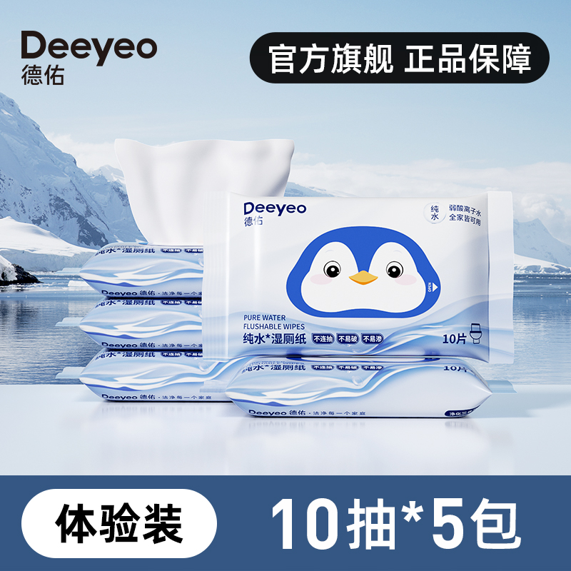 【券后价:8.9元】 百亿补贴10包15.9！德佑湿厕纸 - deeyeo德佑洗护旗舰店