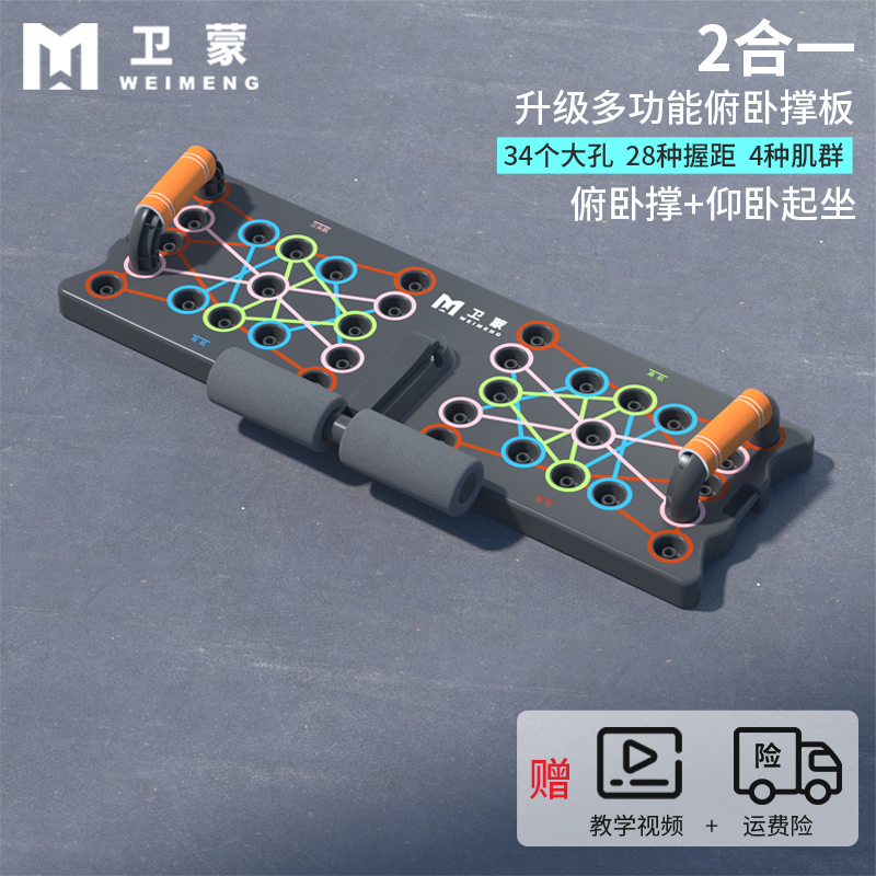 【券后价:25.9元】 4合1多功能平板支撑辅助器俯卧撑健身器材 - 卫蒙旗舰店