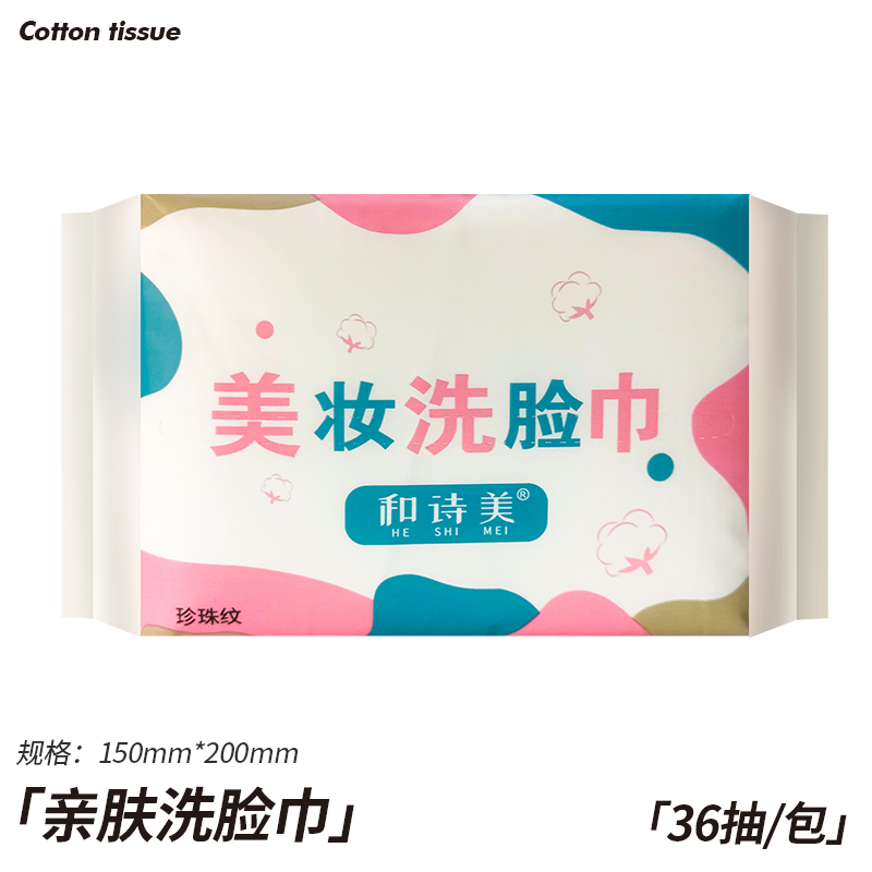 【券后价:1.9元】 长期福利单~干湿两用抽取式洗脸巾36抽