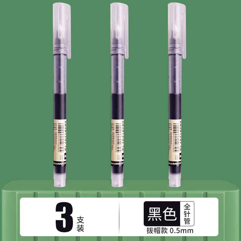 【券后价:1元】 【天降到手1元】白雪液式走珠笔速干3支
