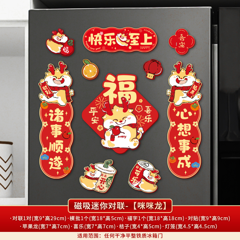 【券后价:3.9元】 天降1.9+签到！新款龙年磁吸对联