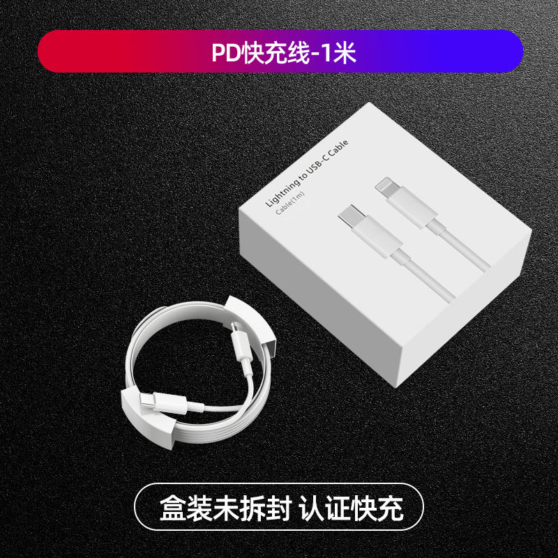 【券后价:1.1元】 【签到】官方正品PD超级快充数据线1米