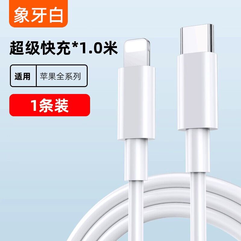 【券后价:1.1元】 PD30W快充财迅苹果手机快充线1米