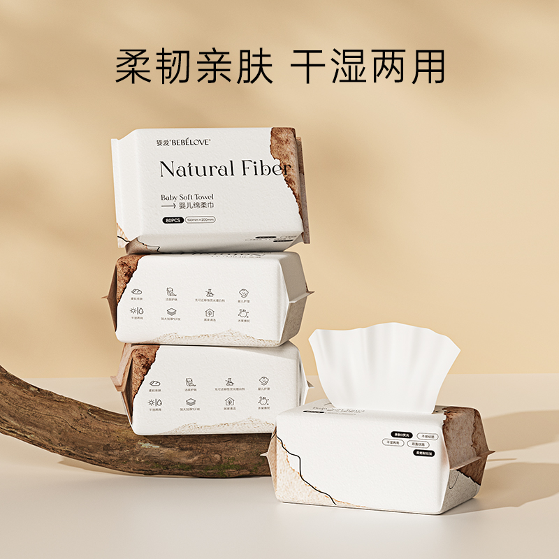 【券后价:28元】 bebelove印象绵柔巾加厚一次性洗脸巾4包 - bebelove旗舰店