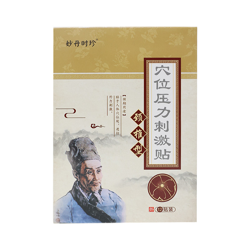 【券后价:6.9元】 12贴【十二药坊】穴位夜里刺激贴 - 十二药坊旗舰店