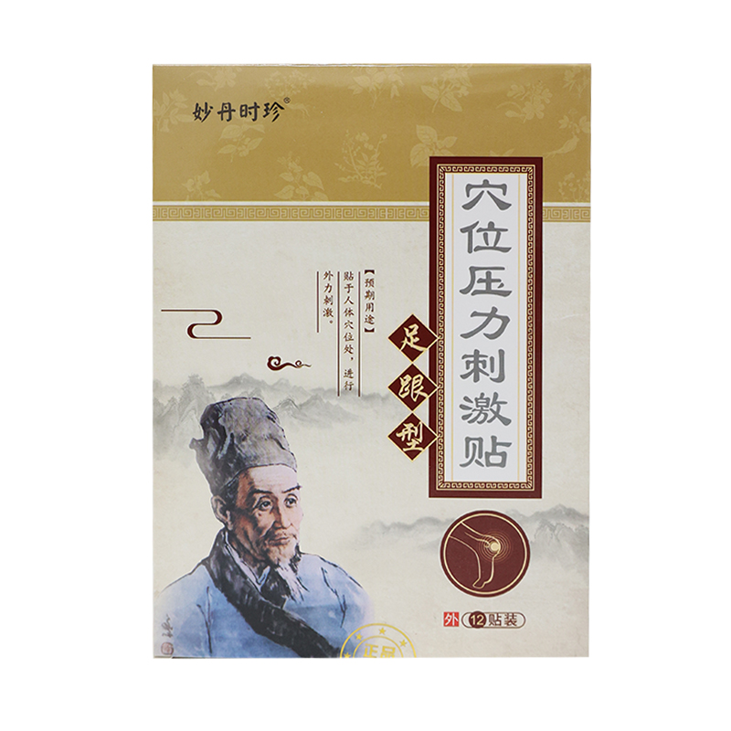 【券后价:5.9元】 12贴【十二药坊】穴位压力刺激贴 - 十二药坊旗舰店