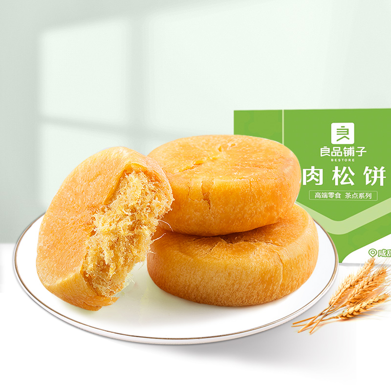 【券后价:13.9元】 首次降价！30枚！2斤啊！良品铺子肉松饼 - 良品铺子旗舰店