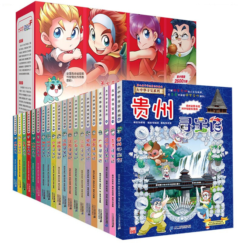 【券后价:9.8元】 20册【大中华寻宝记】科学漫画书 - 二十一世纪出版社旗舰店