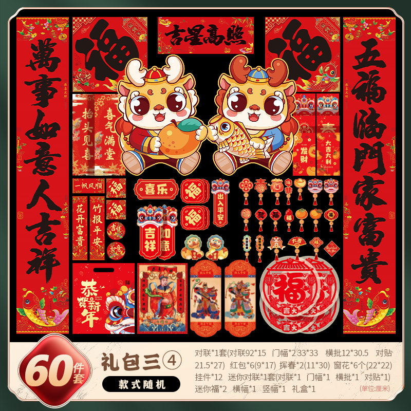 【券后价:8.8元】 天降6.8元60件！龙年对联2024新款