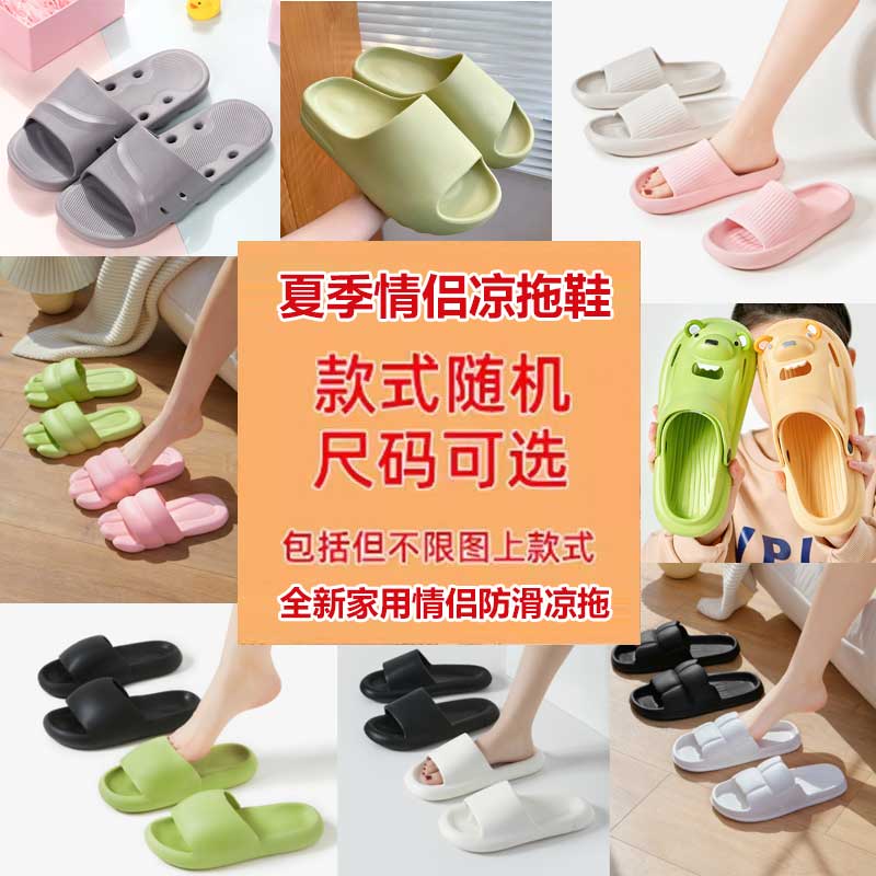 【券后价:6.9元】 天降4.9元！盼偶遇情侣家用凉拖鞋 - 盼偶遇旗舰店