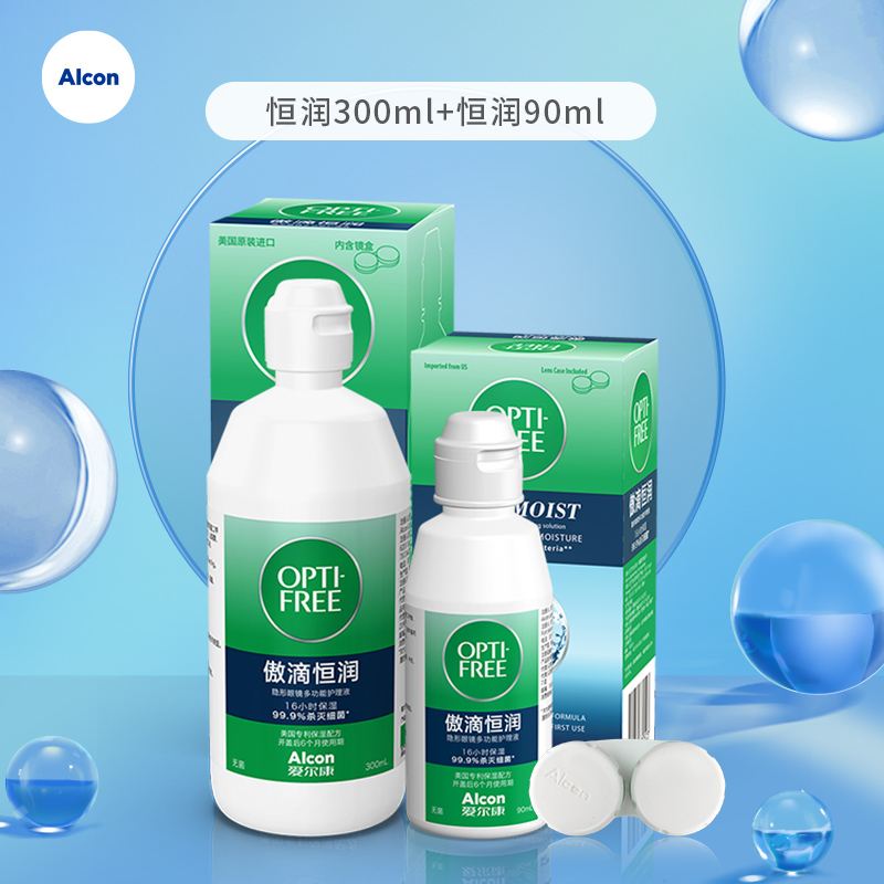 【券后价:72.4元】 爱尔康恒润隐形眼镜护理液300Ml+90Ml - 爱尔康官方旗舰店