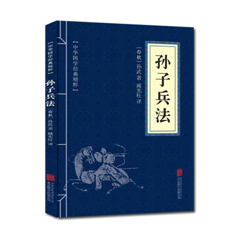 【券后价:5.1元】 8本可选【稳定签到】高情商读本孙子兵法