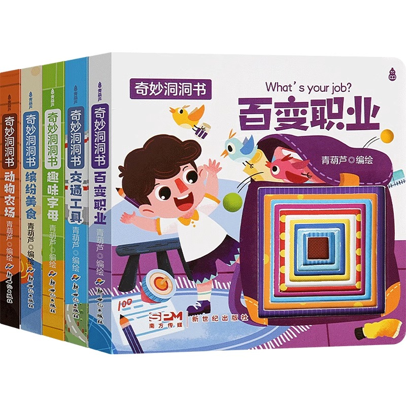 【券后价:9.8元】 【全5册】奇妙洞洞书儿童撕不烂早教翻翻书 - 金帛三木图书专营店