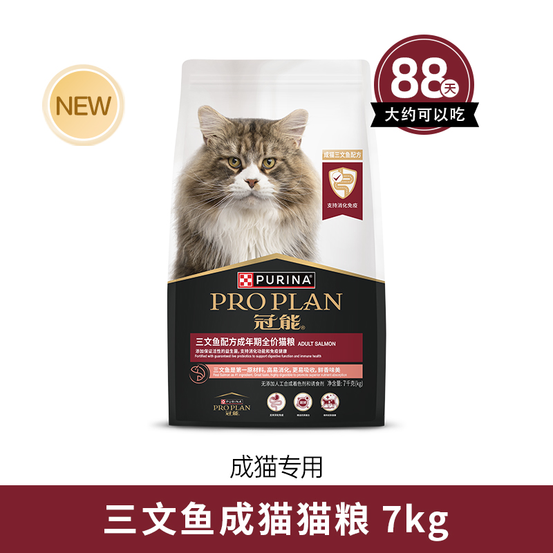 【券后价:330元】 全新升级！稳固免疫三文鱼成猫粮7kg - proplan冠能官方旗舰店