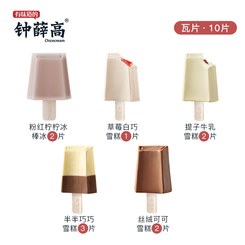 【券后价:94元】 一个都不能少系列雪糕冰淇淋12片 - 钟薛高旗舰店