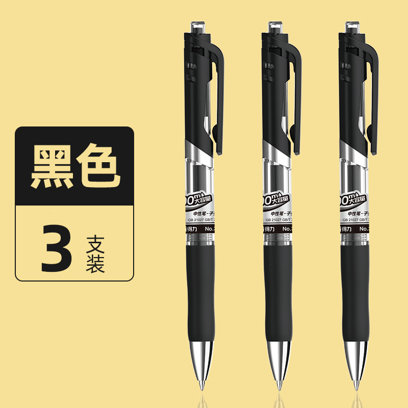 【券后价:1.94元】 【得力】3支按动式碳素中性笔