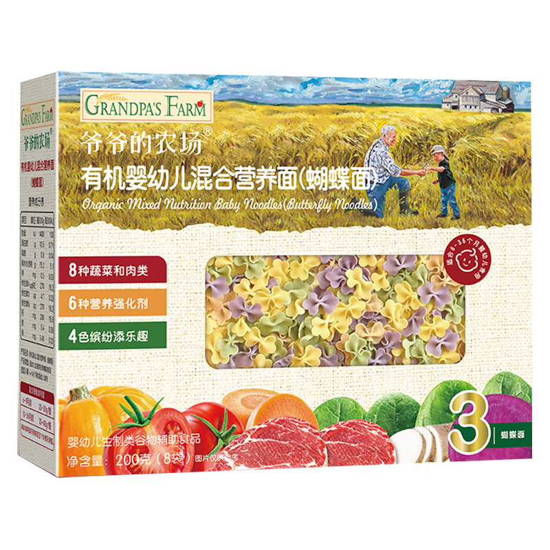 【券后价:87.45元】 拍2件！爷爷的农场有机无添加面条200g*2盒 - 天猫超市