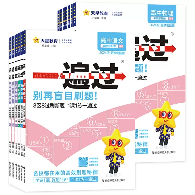 【券后价:10.44元】 【签到】2024新版高中一遍过【科目任选】 - 当当网官方旗舰店