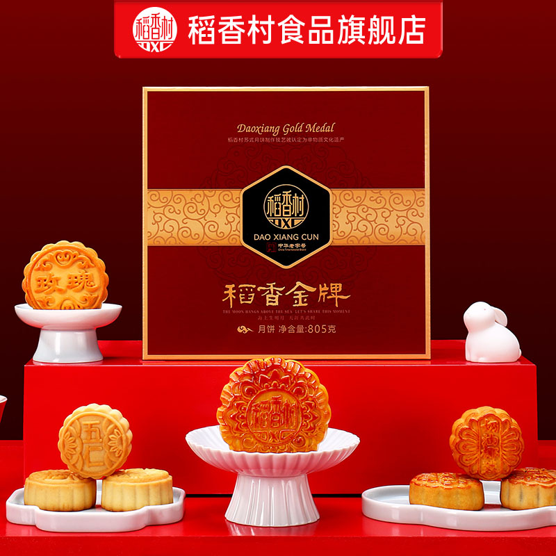【券后价:9.9元】 超值！9饼9味稻香村月饼550g