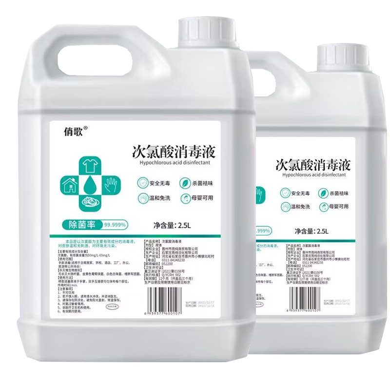 【券后价:29.9元】 消字号！2.5L-5升大桶次氯酸消毒液 - 清雅香旗舰店