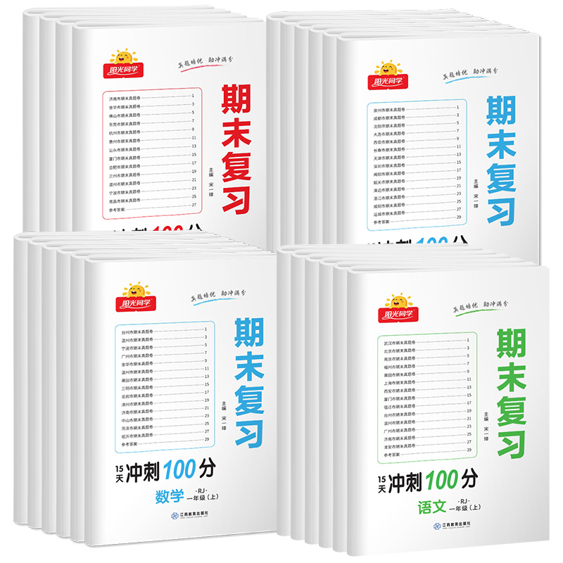 【券后价:5.8元】 阳光同学期末复习冲刺100分【年级任选】 - 德显龙图书专营店